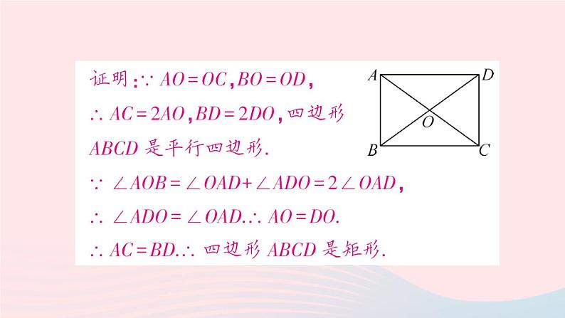 2023八年级数学下册第19章四边形专题训练十五特殊平行四边形的性质与判定的综合作业课件新版沪科版第6页