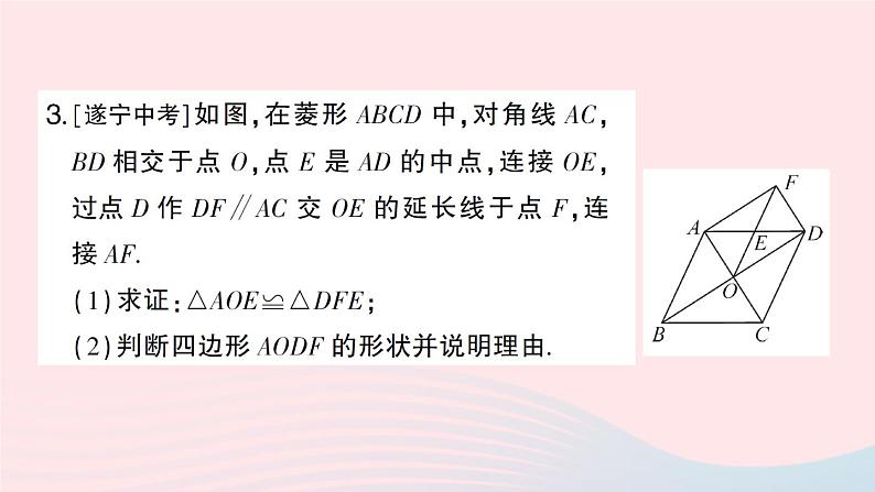 2023八年级数学下册第19章四边形专题训练十五特殊平行四边形的性质与判定的综合作业课件新版沪科版第8页