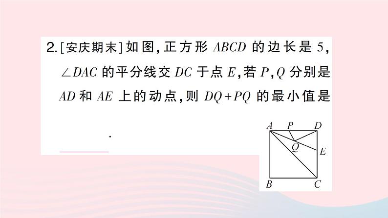 2023八年级数学下册第19章四边形专题训练十八特殊平行四边形中的最值问题作业课件新版沪科版03