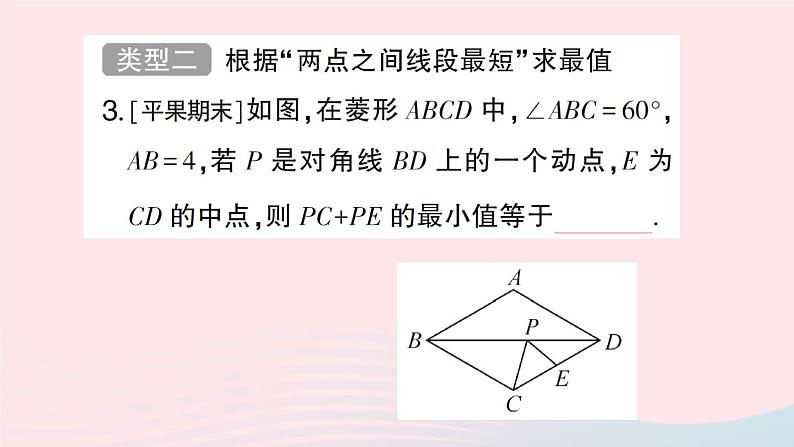 2023八年级数学下册第19章四边形专题训练十八特殊平行四边形中的最值问题作业课件新版沪科版04