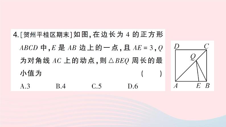 2023八年级数学下册第19章四边形专题训练十八特殊平行四边形中的最值问题作业课件新版沪科版05