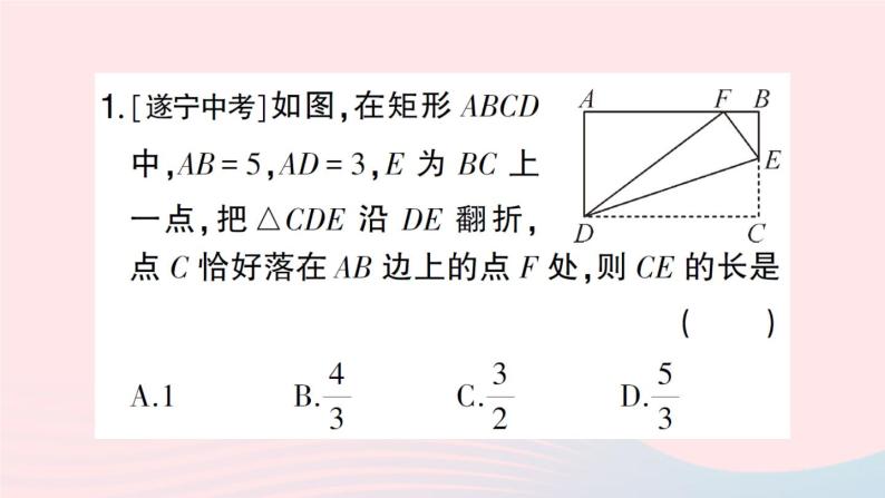 2023八年级数学下册第19章四边形专题训练十六四边形中的折叠与剪拼作业课件新版沪科版03