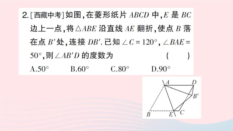 2023八年级数学下册第19章四边形专题训练十六四边形中的折叠与剪拼作业课件新版沪科版05