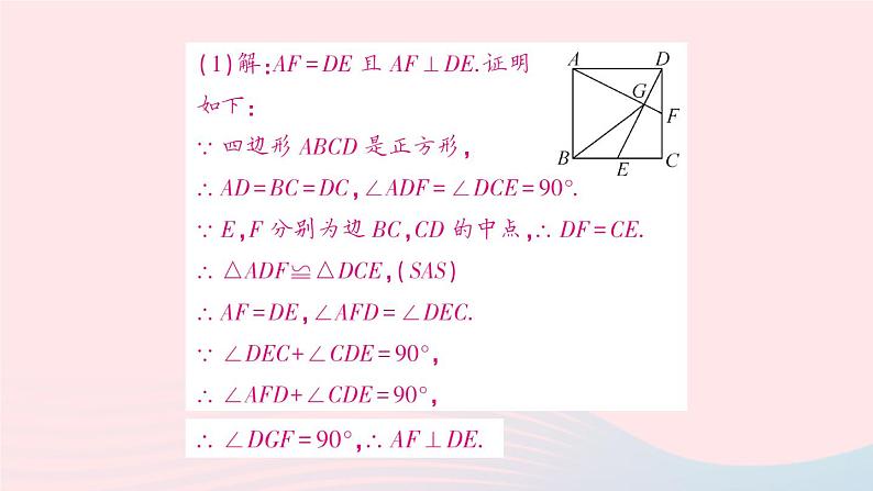 2023八年级数学下册第19章四边形专题训练十四与正方形有关的四个常考模型作业课件新版沪科版04