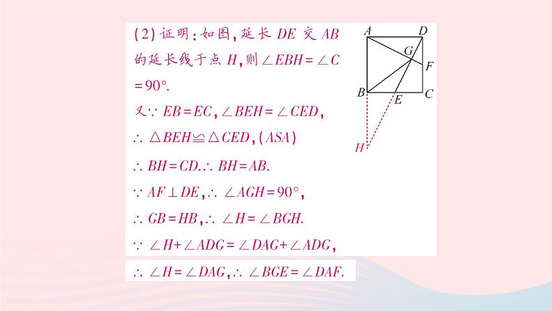 2023八年级数学下册第19章四边形专题训练十四与正方形有关的四个常考模型作业课件新版沪科版05