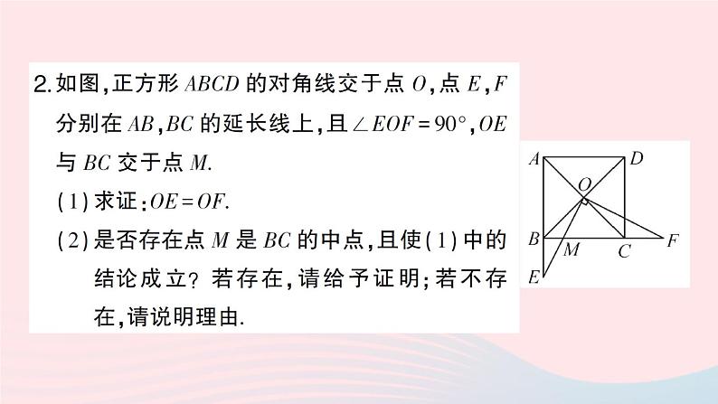 2023八年级数学下册第19章四边形专题训练十四与正方形有关的四个常考模型作业课件新版沪科版07