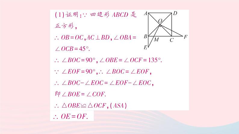 2023八年级数学下册第19章四边形专题训练十四与正方形有关的四个常考模型作业课件新版沪科版08