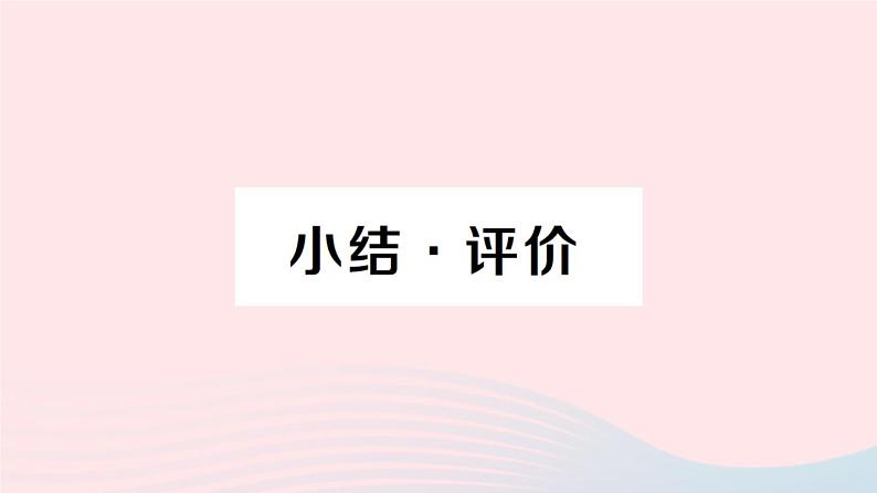 2023八年级数学下册第19章四边形小结评价作业课件新版沪科版01