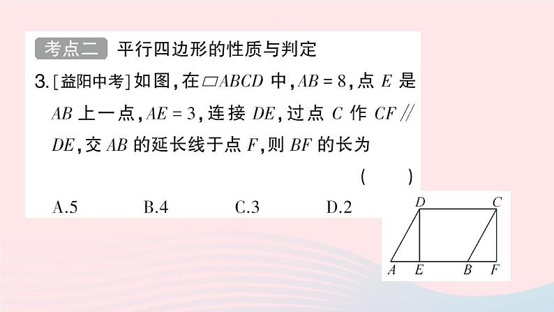 2023八年级数学下册第19章四边形小结评价作业课件新版沪科版03