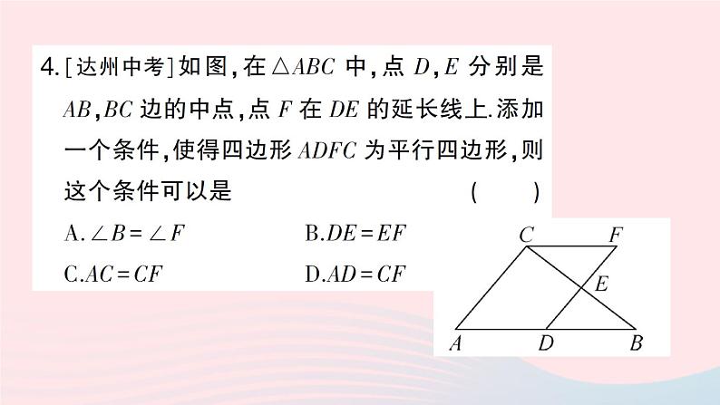 2023八年级数学下册第19章四边形小结评价作业课件新版沪科版04