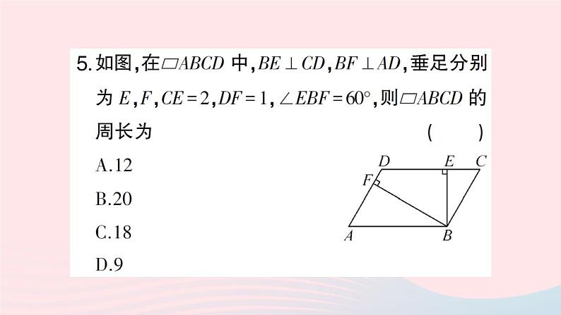 2023八年级数学下册第19章四边形小结评价作业课件新版沪科版05