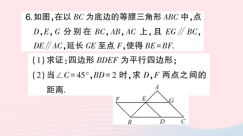 2023八年级数学下册第19章四边形小结评价作业课件新版沪科版06