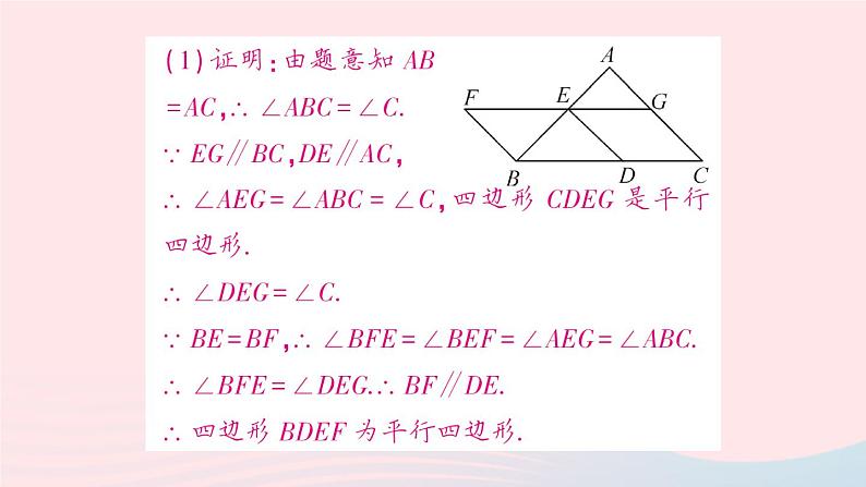 2023八年级数学下册第19章四边形小结评价作业课件新版沪科版07