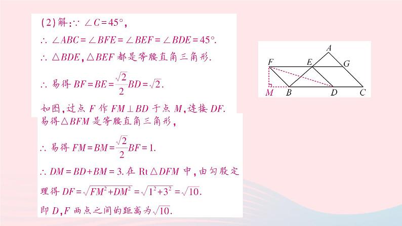 2023八年级数学下册第19章四边形小结评价作业课件新版沪科版08