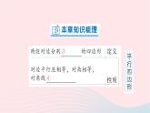 2023八年级数学下册第19章四边形本章归纳复习作业课件新版沪科版