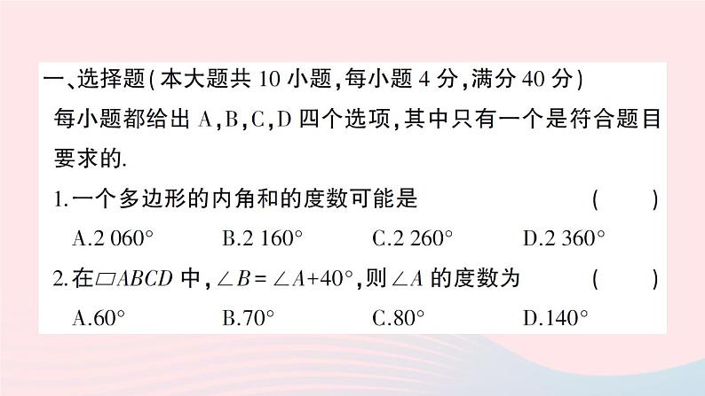 2023八年级数学下册第19章四边形综合训练作业课件新版沪科版02