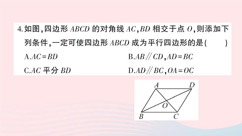 2023八年级数学下册第19章四边形综合训练作业课件新版沪科版04