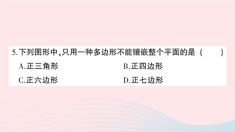 2023八年级数学下册第19章四边形综合训练作业课件新版沪科版05