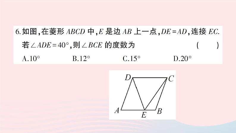 2023八年级数学下册第19章四边形综合训练作业课件新版沪科版06