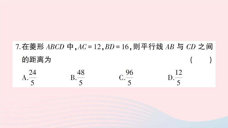 2023八年级数学下册第19章四边形综合训练作业课件新版沪科版07