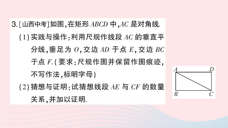 2023八年级数学下册期末中档专题3网格作图尺规作图无刻度直尺作图作业课件新版沪科版04