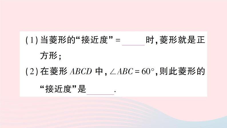 2023八年级数学下册期末中档专题5重难题型特训一__新定义问题规律问题与阅读理解问题作业课件新版沪科版04