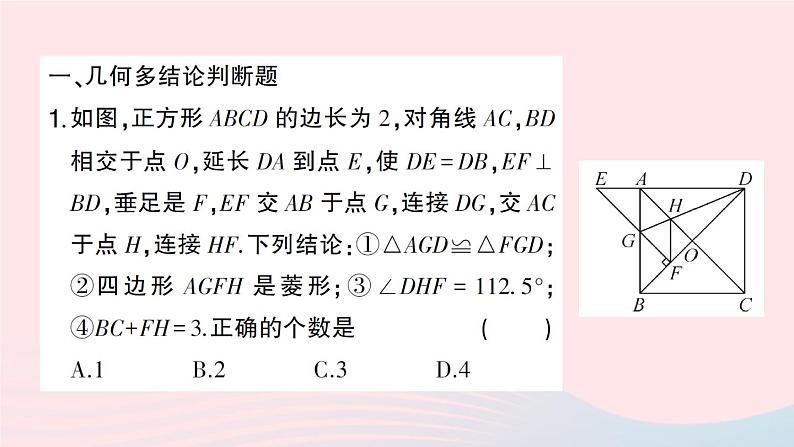 2023八年级数学下册期末中档专题6重难题型特训二__几何多结论判断题折叠问题最值问题作业课件新版沪科版02