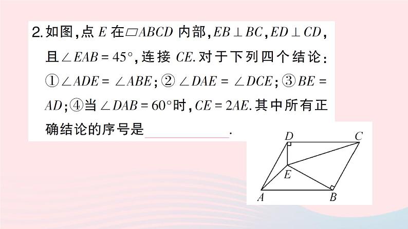 2023八年级数学下册期末中档专题6重难题型特训二__几何多结论判断题折叠问题最值问题作业课件新版沪科版03