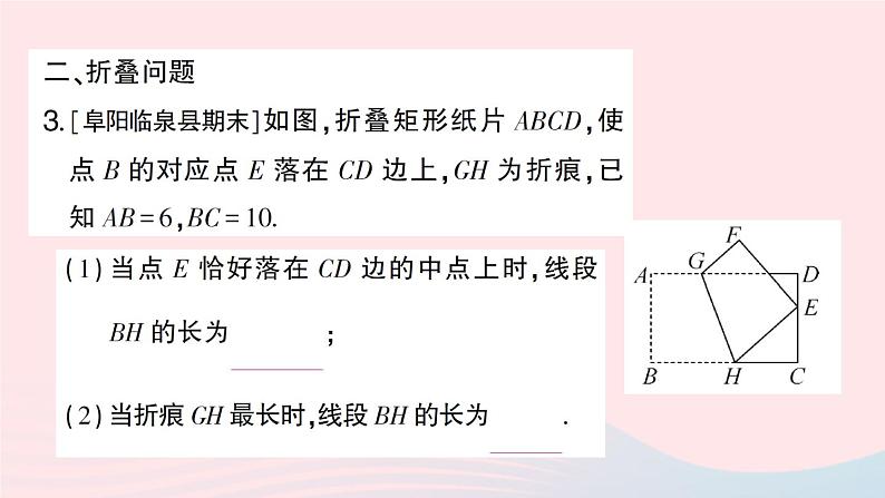 2023八年级数学下册期末中档专题6重难题型特训二__几何多结论判断题折叠问题最值问题作业课件新版沪科版04