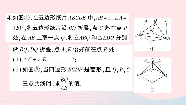 2023八年级数学下册期末中档专题6重难题型特训二__几何多结论判断题折叠问题最值问题作业课件新版沪科版05