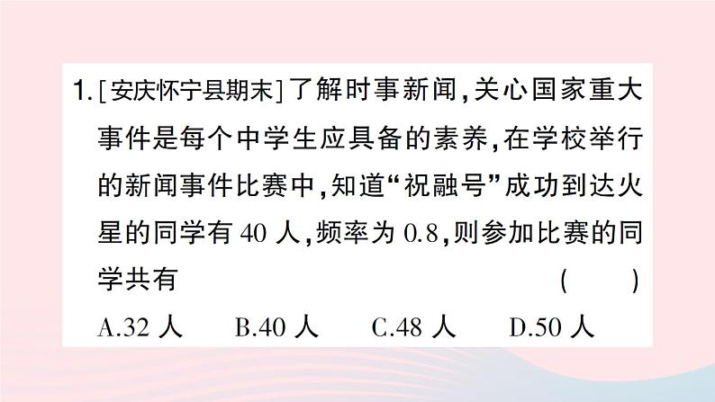 2023八年级数学下册期末基础专题6据的初步分析作业课件新版沪科版02