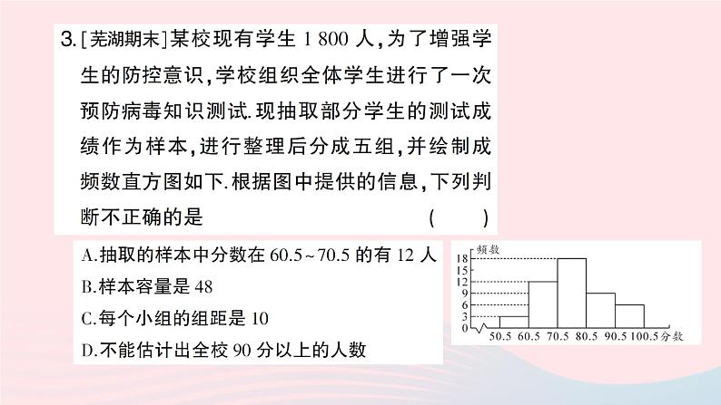 2023八年级数学下册期末基础专题6据的初步分析作业课件新版沪科版04