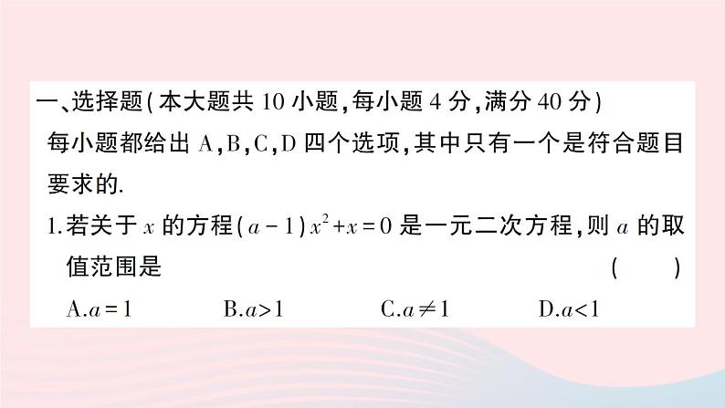 2023八年级数学下学期期中综合检测卷作业课件新版沪科版02