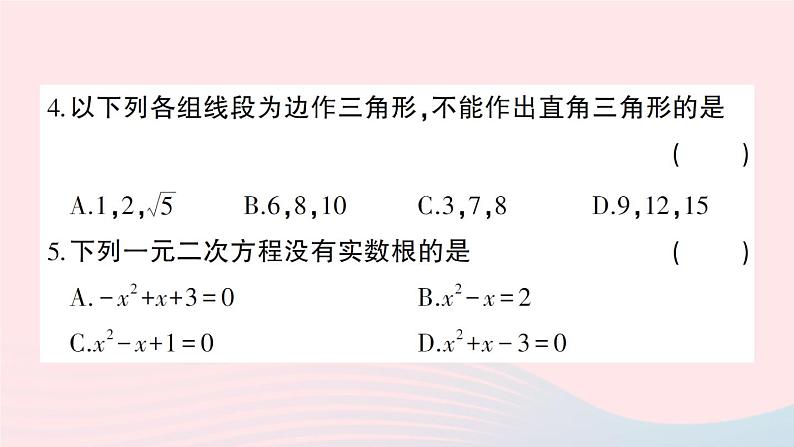 2023八年级数学下学期期中综合检测卷作业课件新版沪科版04