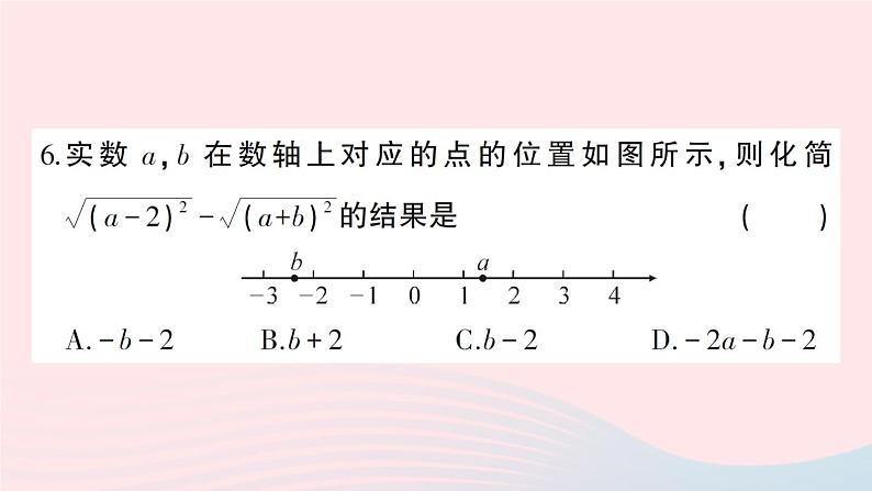 2023八年级数学下学期期中综合检测卷作业课件新版沪科版05