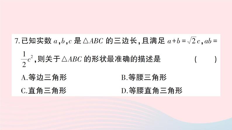 2023八年级数学下学期期中综合检测卷作业课件新版沪科版06