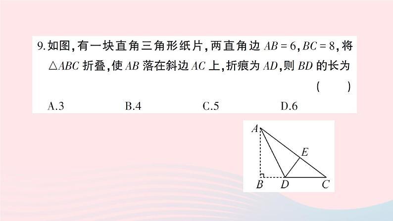 2023八年级数学下学期期中综合检测卷作业课件新版沪科版08