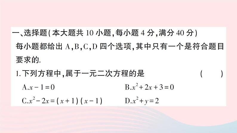 2023八年级数学下学期期末综合检测卷一作业课件新版沪科版02