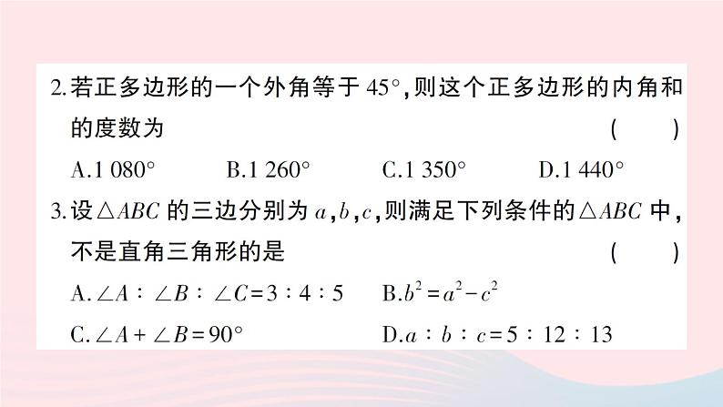 2023八年级数学下学期期末综合检测卷一作业课件新版沪科版03