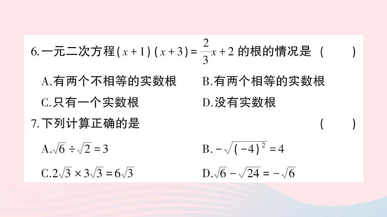 2023八年级数学下学期期末综合检测卷一作业课件新版沪科版06