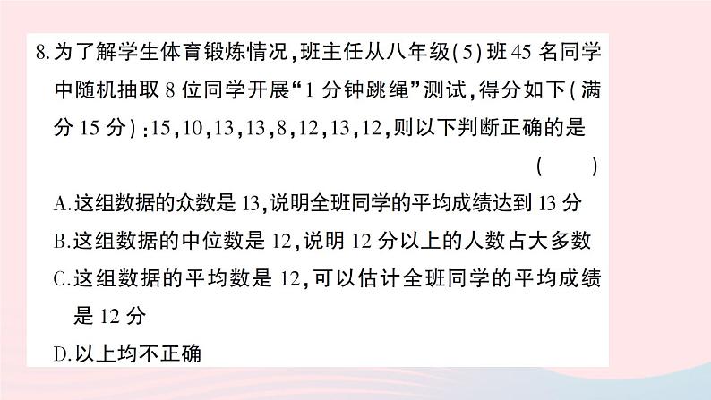 2023八年级数学下学期期末综合检测卷一作业课件新版沪科版07