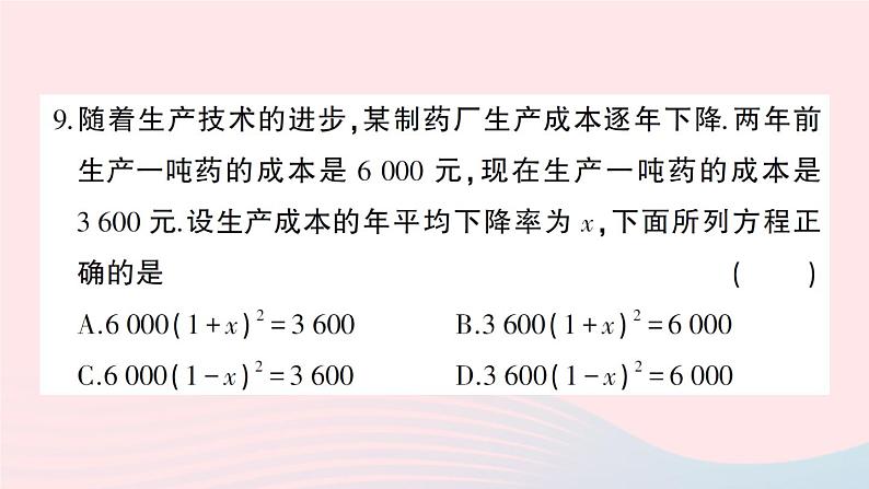 2023八年级数学下学期期末综合检测卷一作业课件新版沪科版08