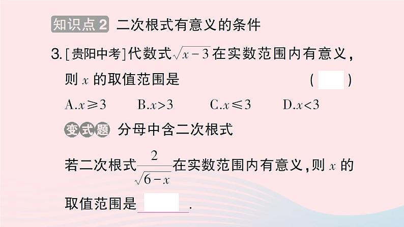 2023八年级数学下册第16章二次根式16.1二次根式第1课时二次根式的概念作业课件新版沪科版03