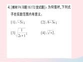 2023八年级数学下册第16章二次根式16.1二次根式第1课时二次根式的概念作业课件新版沪科版