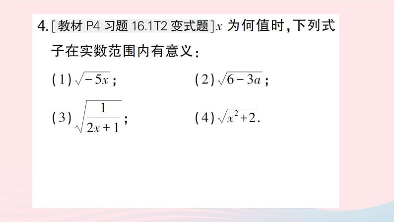 2023八年级数学下册第16章二次根式16.1二次根式第1课时二次根式的概念作业课件新版沪科版04