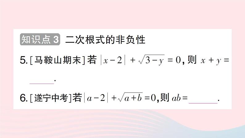 2023八年级数学下册第16章二次根式16.1二次根式第1课时二次根式的概念作业课件新版沪科版05