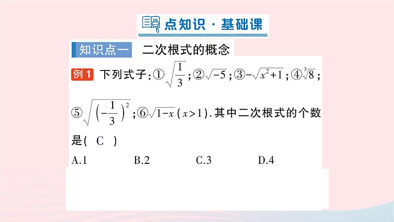 2023八年级数学下册第16章二次根式16.1二次根式第1课时二次根式的概念作业课件新版沪科版02