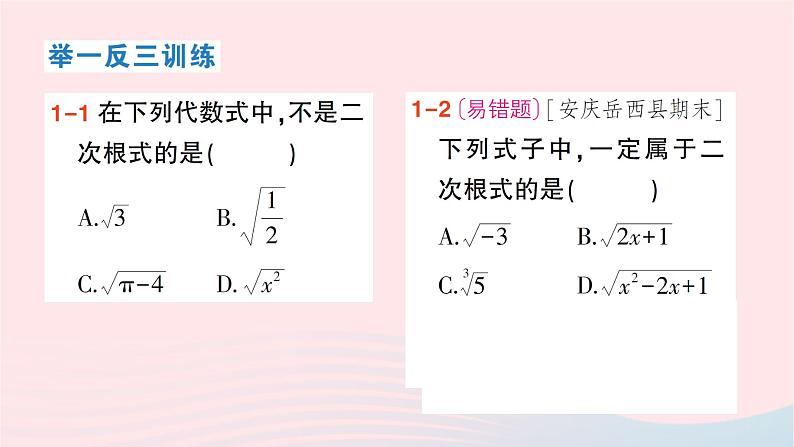 2023八年级数学下册第16章二次根式16.1二次根式第1课时二次根式的概念作业课件新版沪科版04