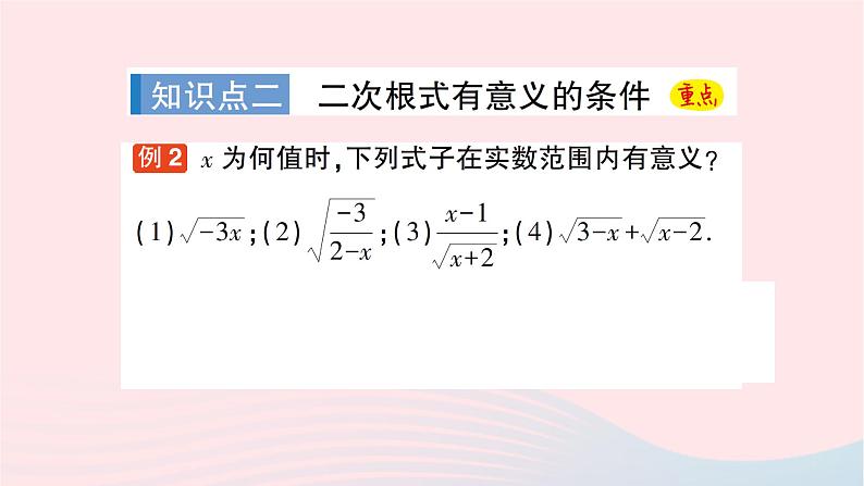 2023八年级数学下册第16章二次根式16.1二次根式第1课时二次根式的概念作业课件新版沪科版06