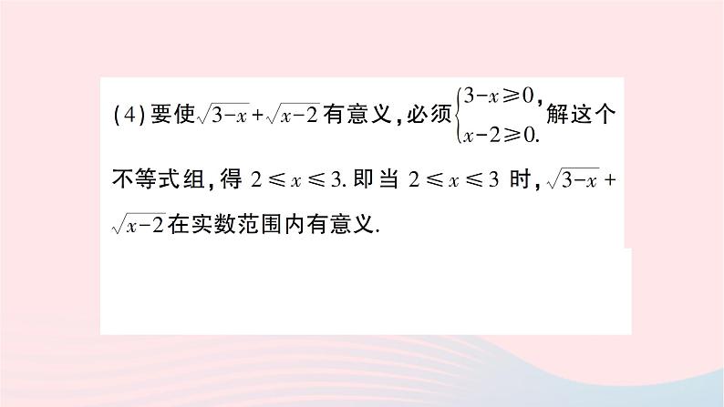 2023八年级数学下册第16章二次根式16.1二次根式第1课时二次根式的概念作业课件新版沪科版08